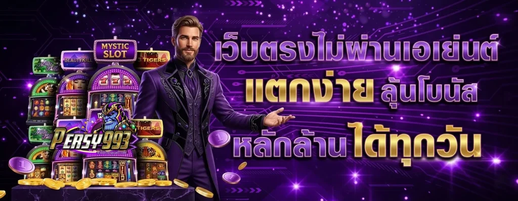 เพ อ ร์ ซี่ สล็อต