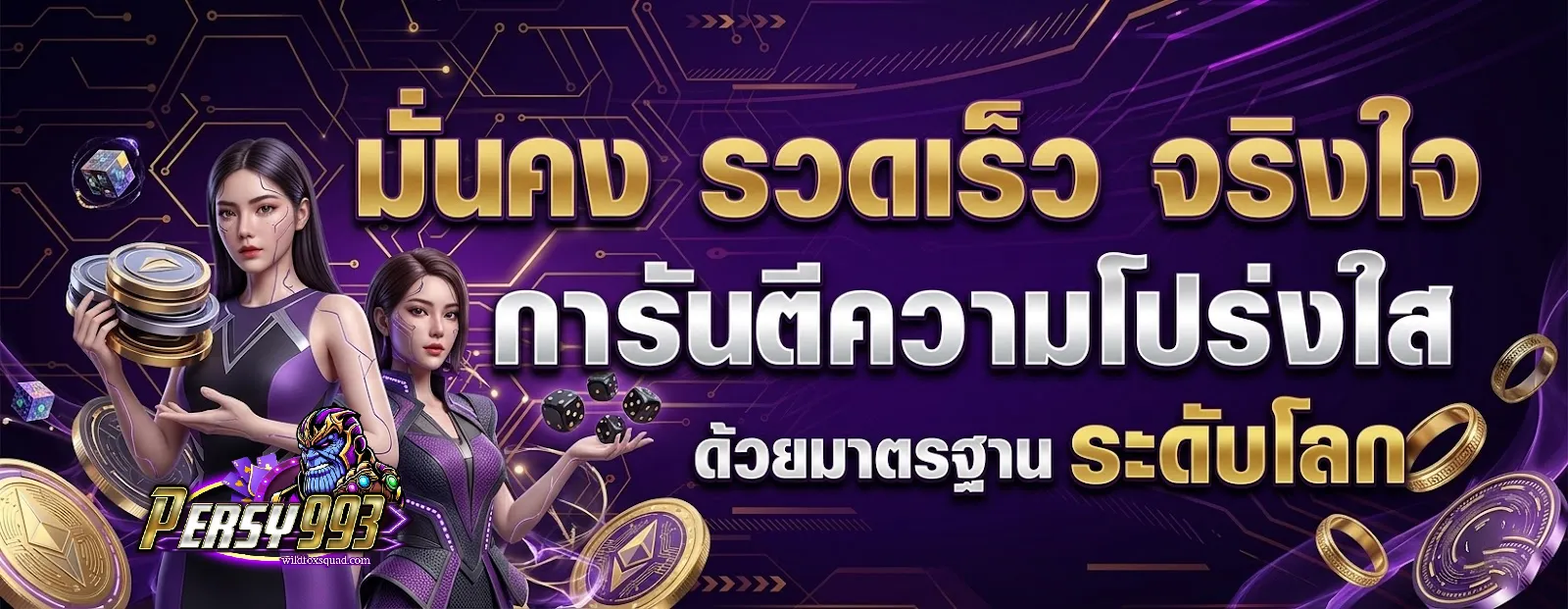 เพอร์ซี่ เว็บสล็อต